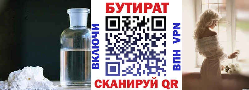 БУТИРАТ 1.4BDO  Ростов 