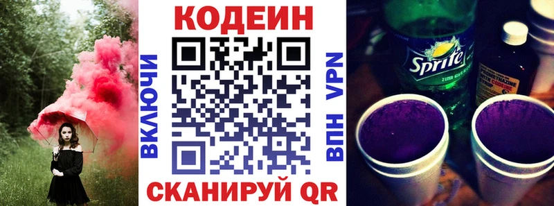 Codein напиток Lean (лин)  Ростов 